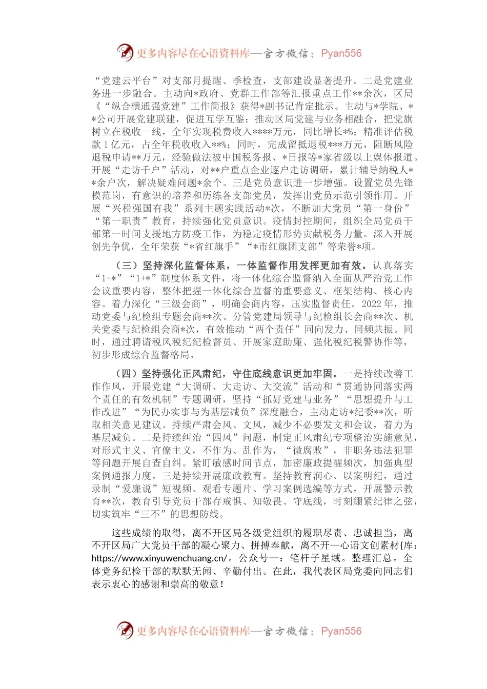 某税务局党委书记、局长在全面从严治党工作会议上的讲话.docx_第2页