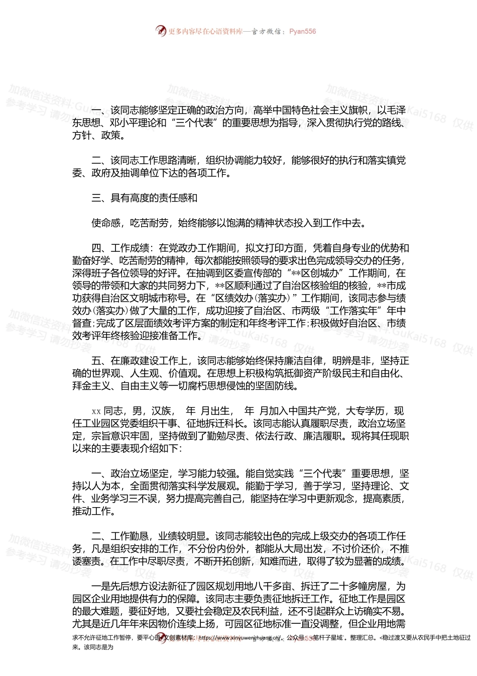 最新干部现实表现材料20XX.docx_第1页