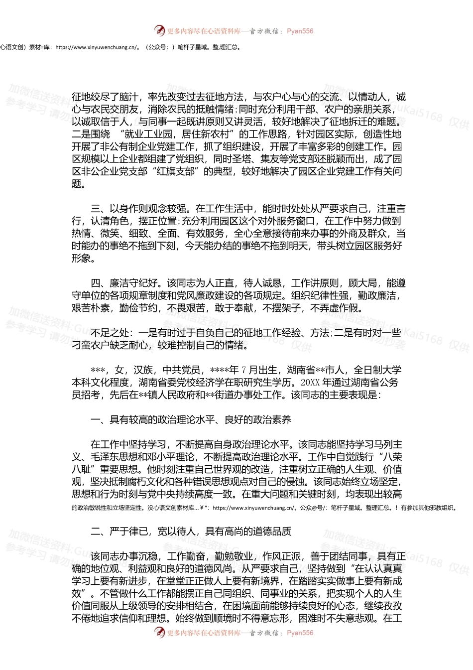 最新干部现实表现材料20XX.docx_第2页