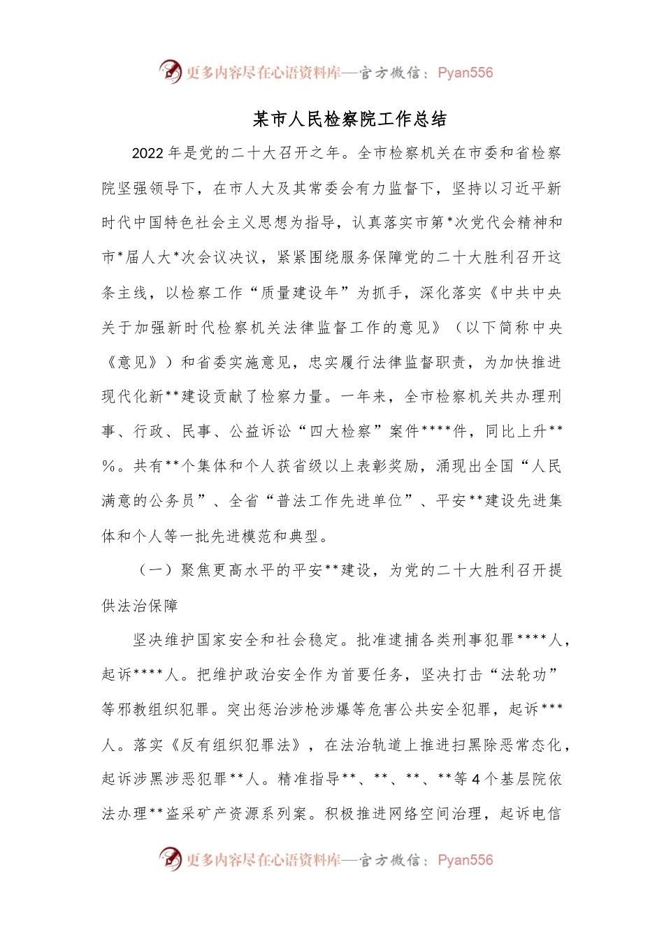 某市人民检察院工作总结.docx_第1页