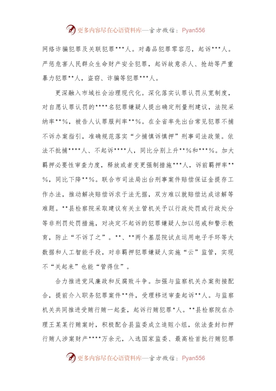 某市人民检察院工作总结.docx_第2页