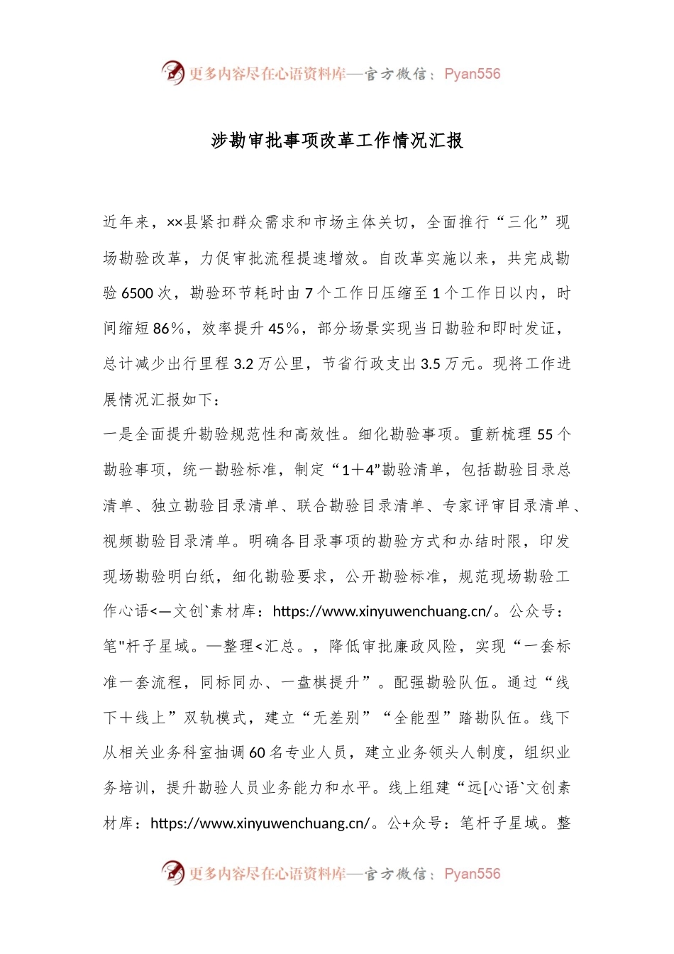 涉勘审批事项改革工作情况汇报.docx_第1页