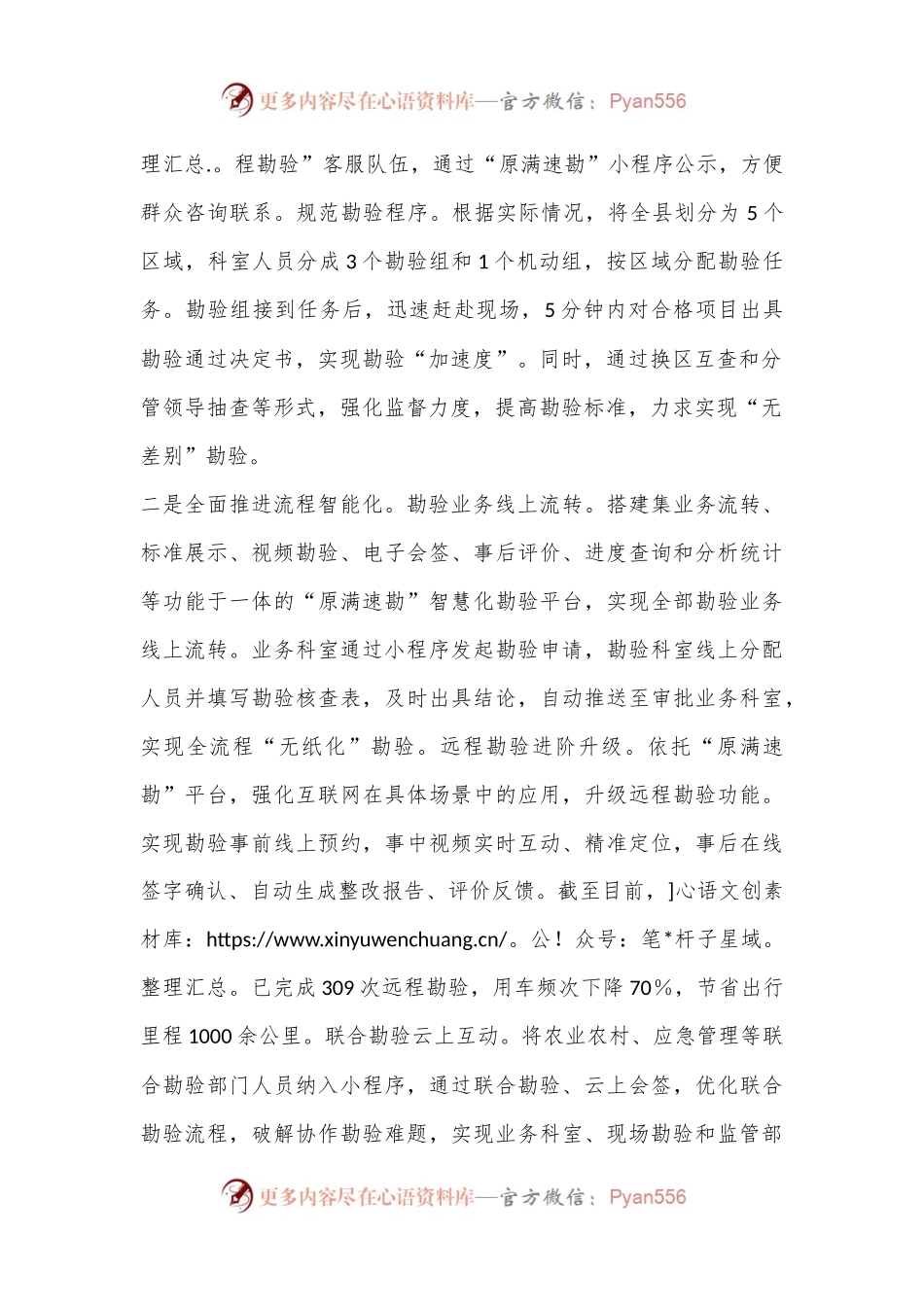 涉勘审批事项改革工作情况汇报.docx_第2页