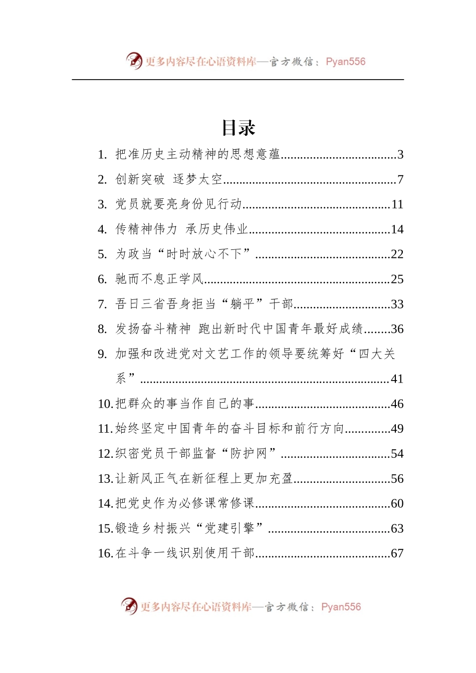 汇编455-2022年党建评论-21篇.docx_第1页