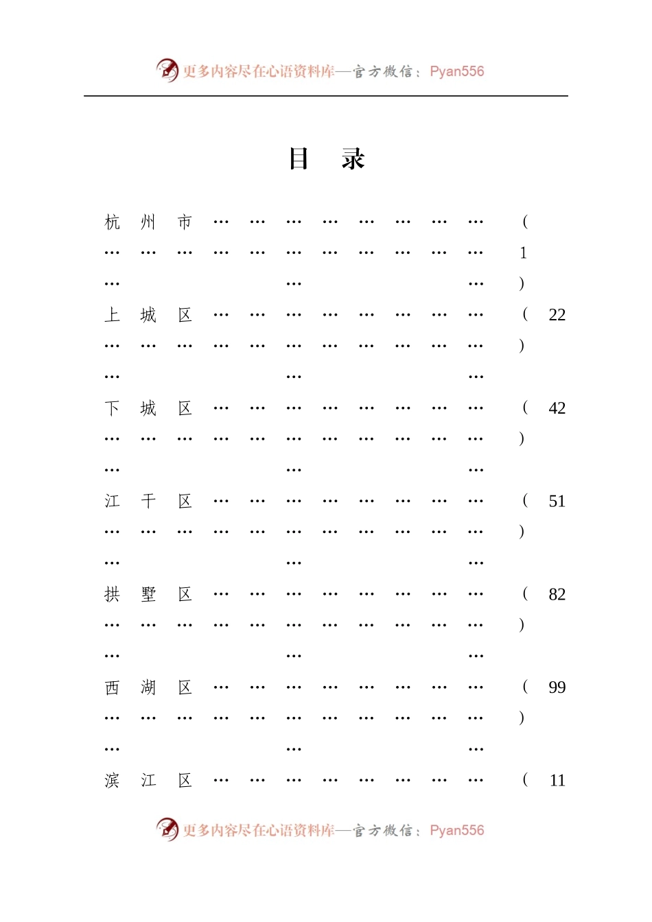 浙江省各县市区2017年政府工作报告合集.docx_第2页