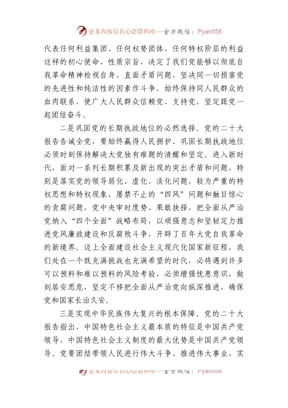 深刻领悟全面从严治党精神的心得体会.docx_第2页