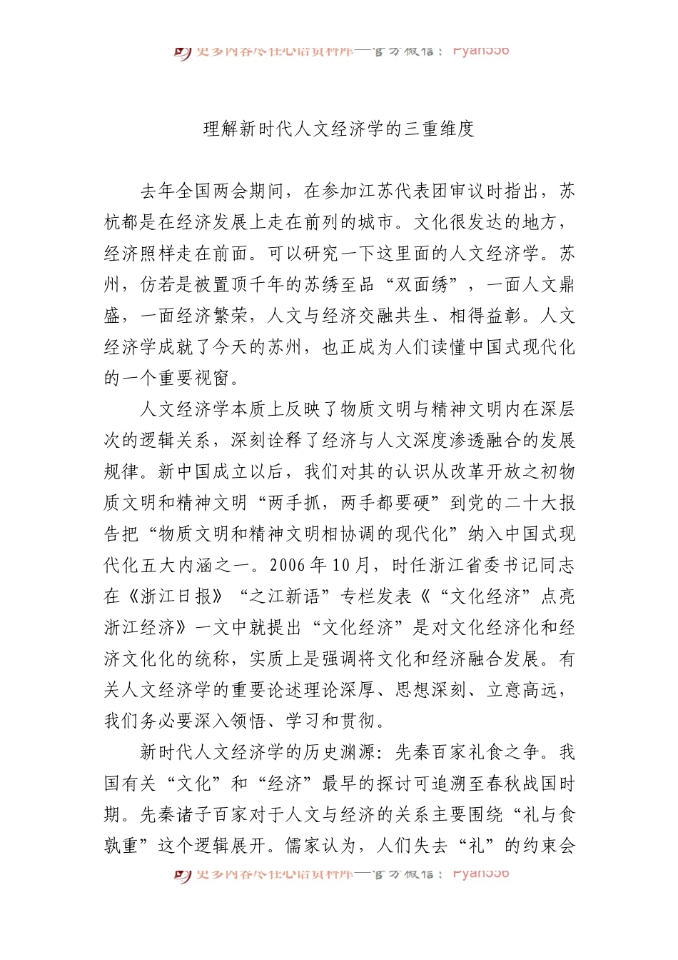 理解新时代人文经济学的三重维度.docx_第1页