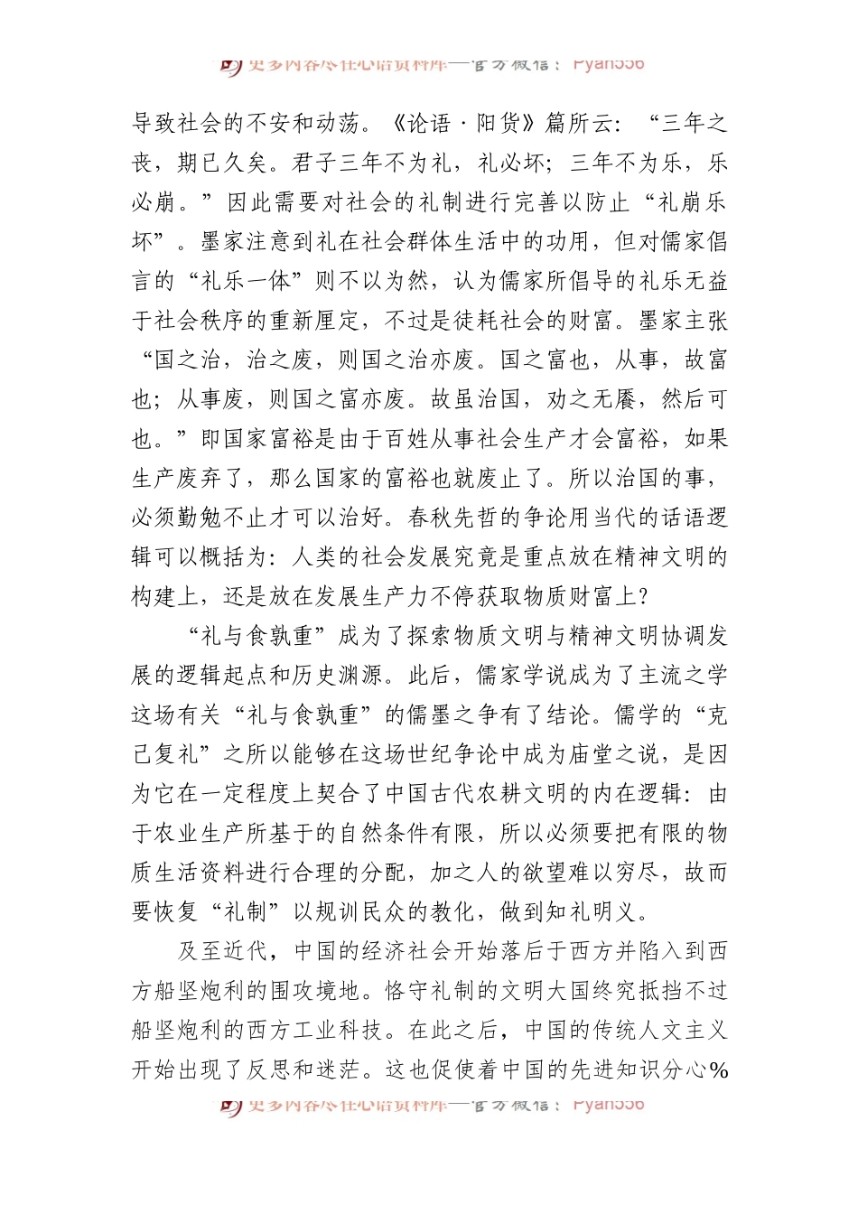 理解新时代人文经济学的三重维度.docx_第2页