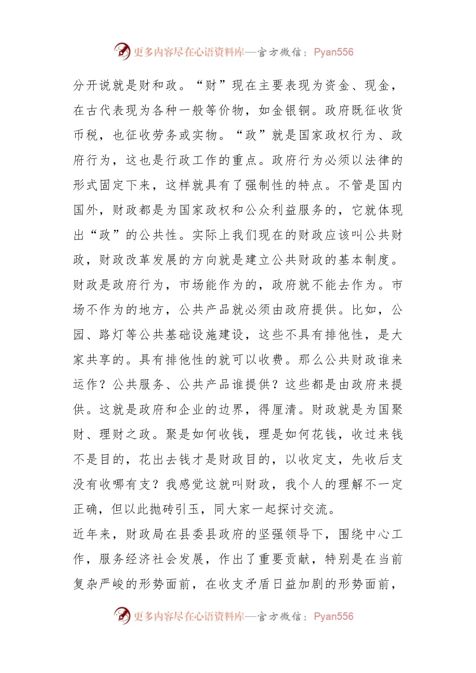 某县委书记在县财政局调研座谈会上的讲话.docx_第2页