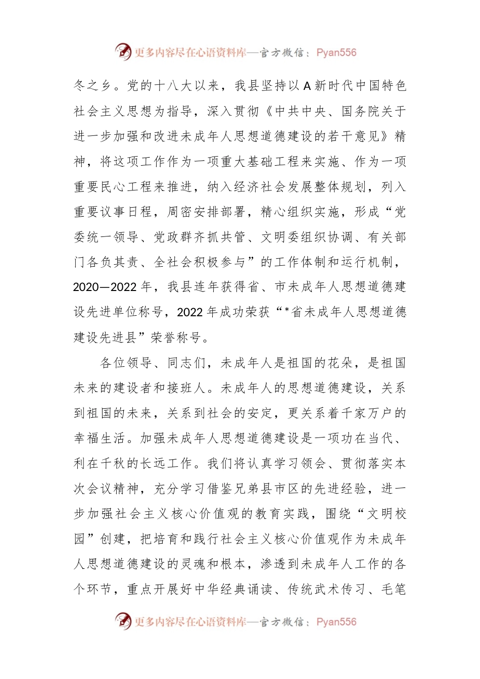 校领导在未成年人思想道德建设暨文明校园创建武术进校园活动推进会上的欢迎辞.docx_第2页