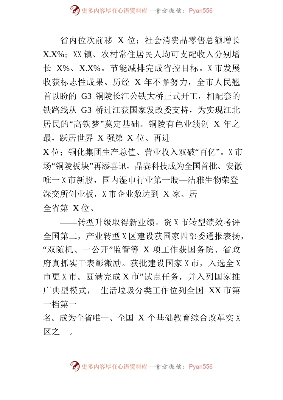 某市2022年政府工作报告(29).docx_第2页