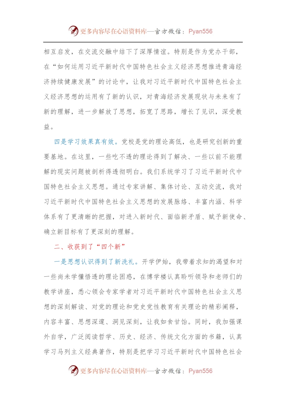 省委党校理论研修班学习心小结[2].docx_第2页