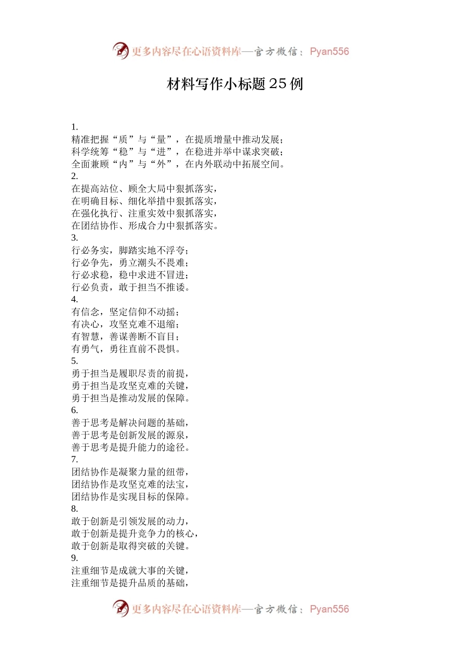 材料写作小标题25例.docx_第1页