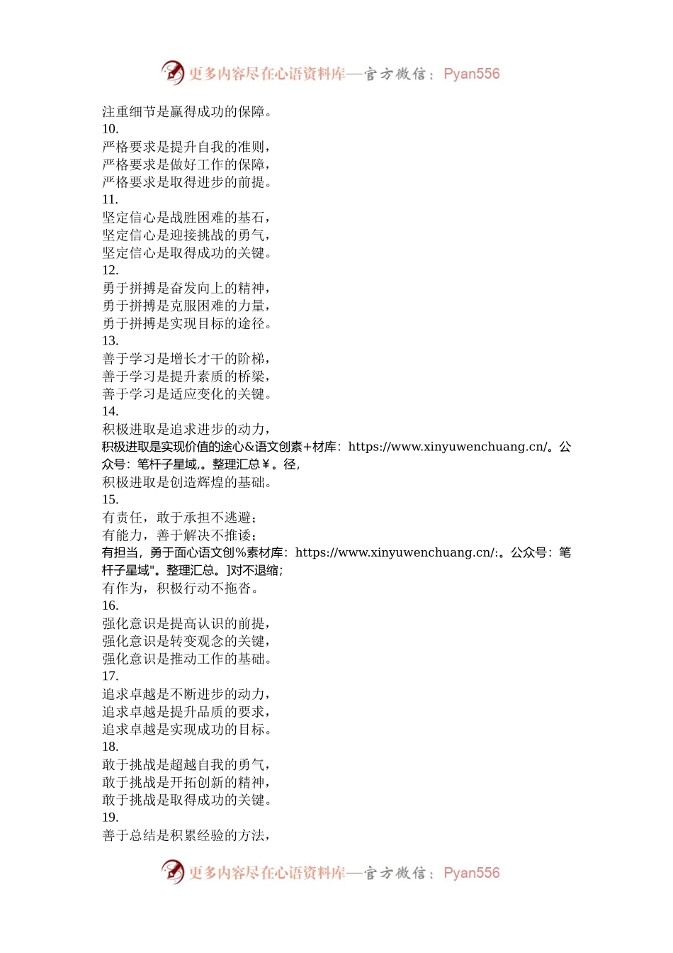 材料写作小标题25例.docx_第2页