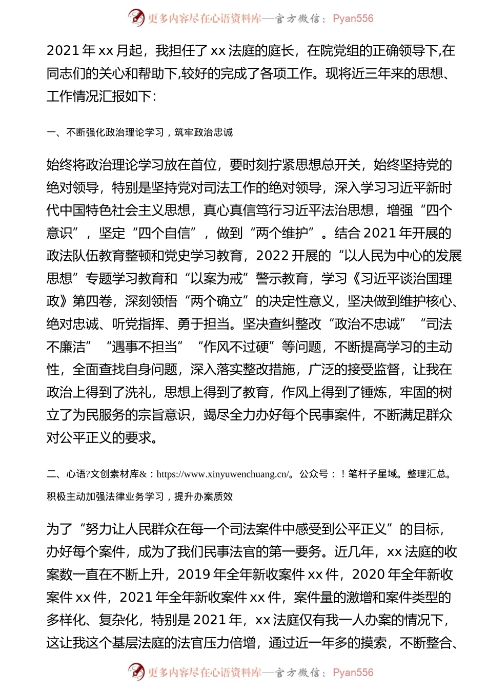 法院党组成员2022年述职述德述廉报告.docx_第1页
