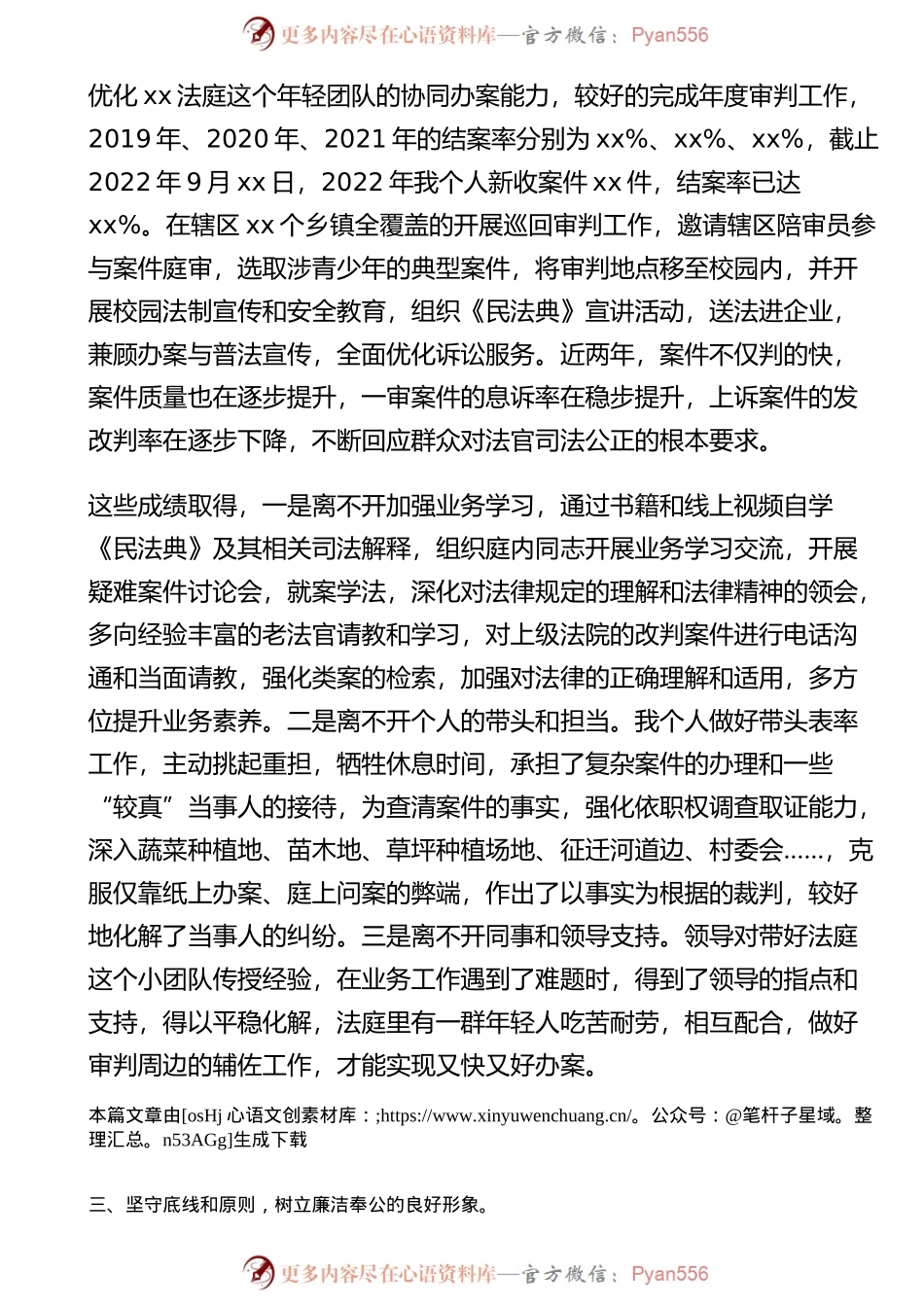 法院党组成员2022年述职述德述廉报告.docx_第2页