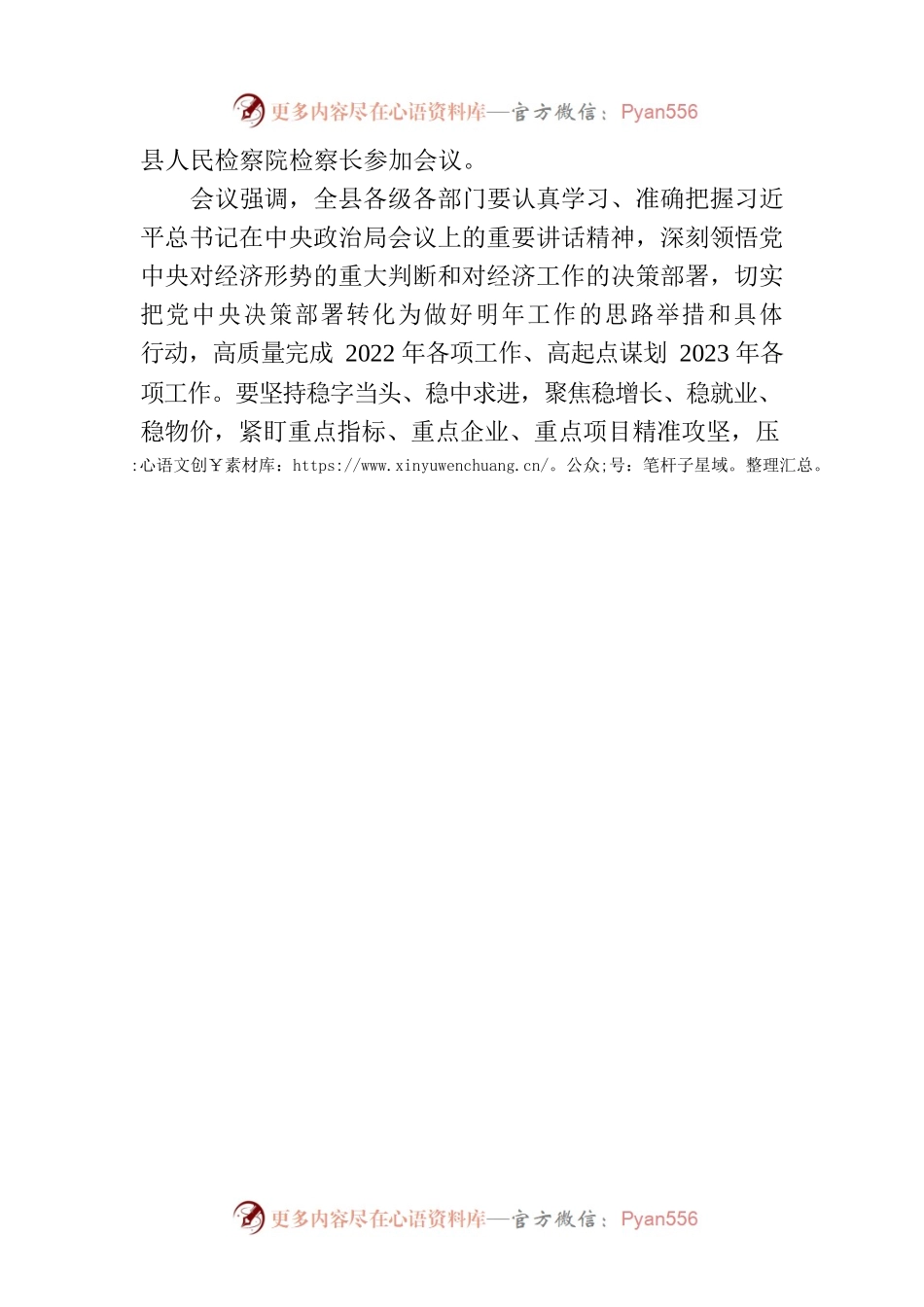 杨朝伟主持召开县委常委会第71次（扩大）会议.docx_第2页