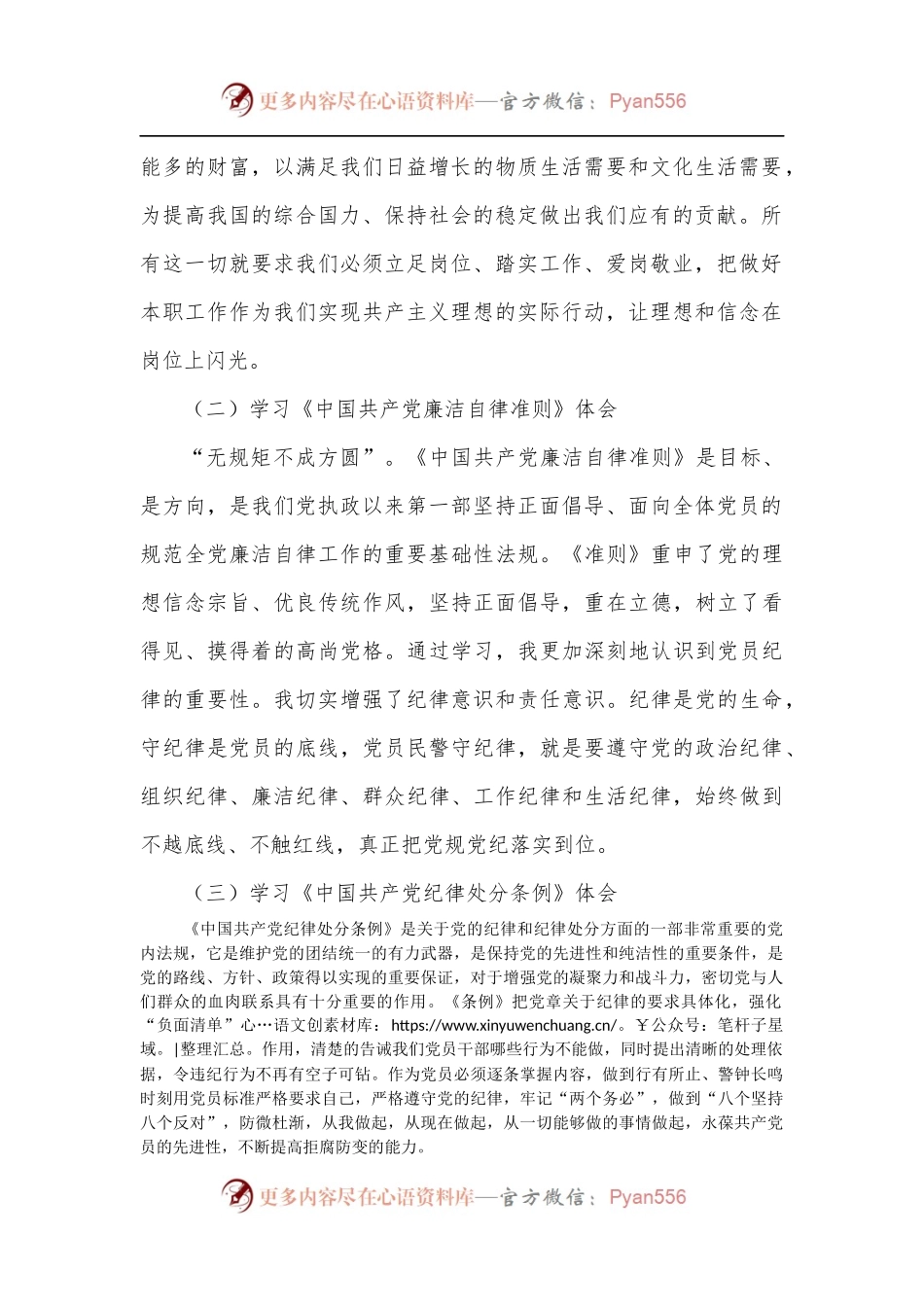 派出所长任前廉政个人对照检查材料.docx_第2页