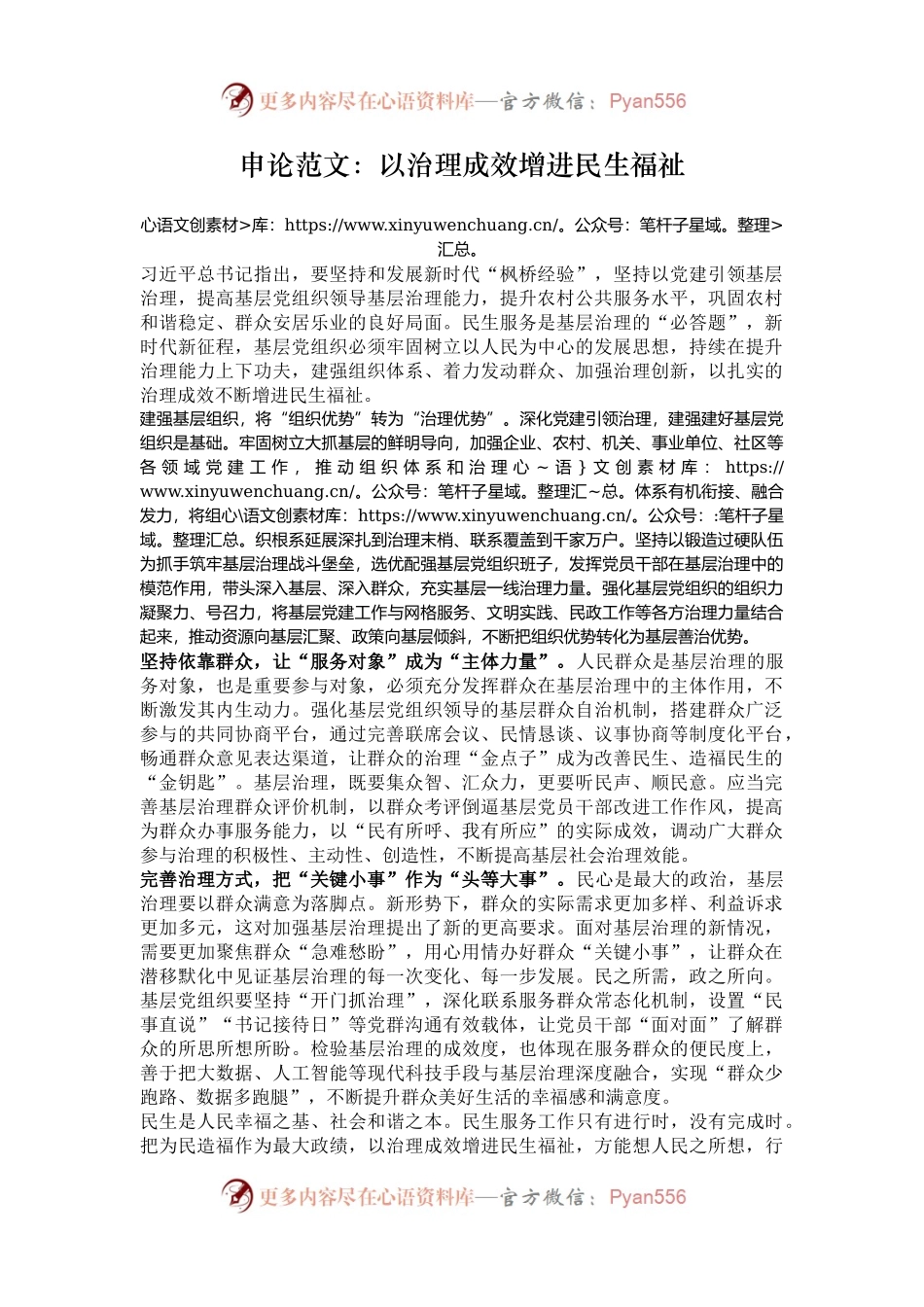 申论范文：以治理成效增进民生福祉.docx_第1页