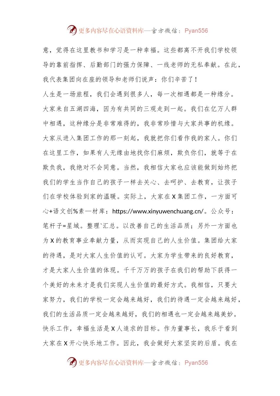 某教育集团董事长在教师节庆祝大会上的讲话.docx_第2页