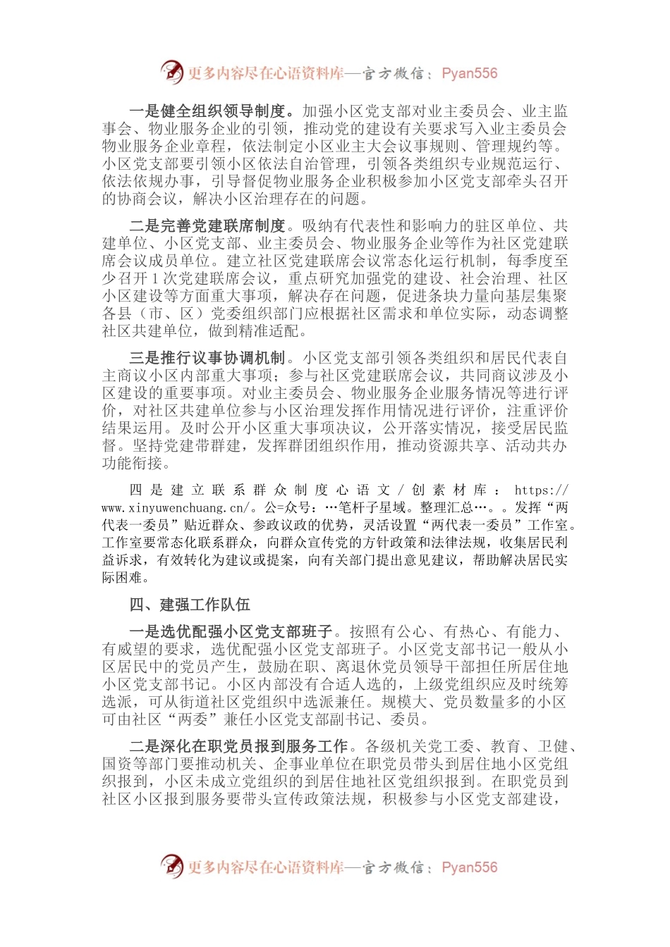 某市关于推行近邻党建工作提升城市基层治理水平的实施方案.docx_第2页