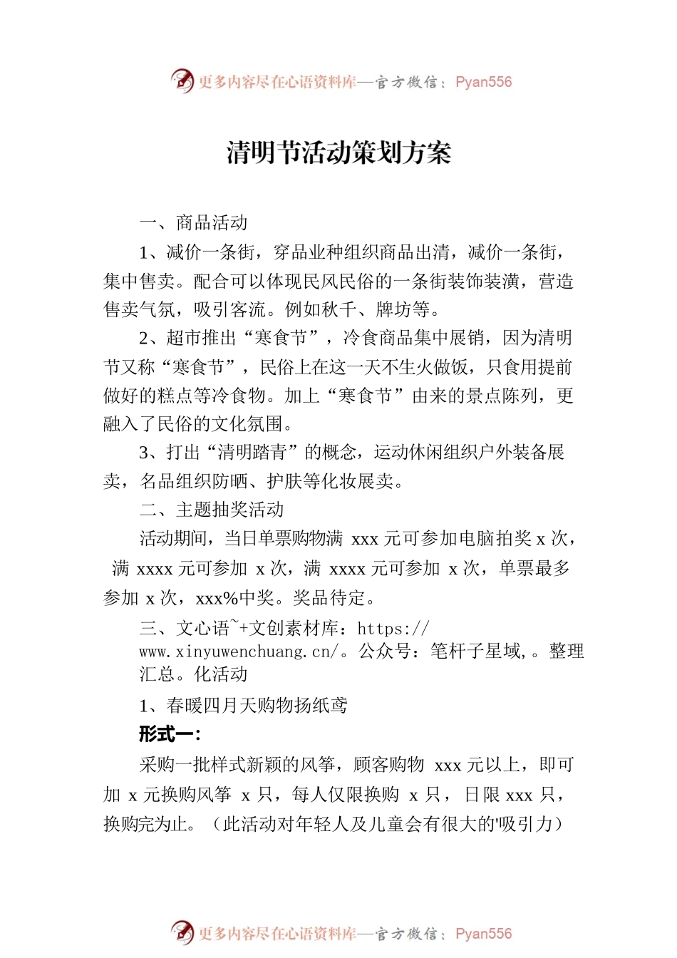 清明节活动策划方案汇编（10篇）.docx_第2页