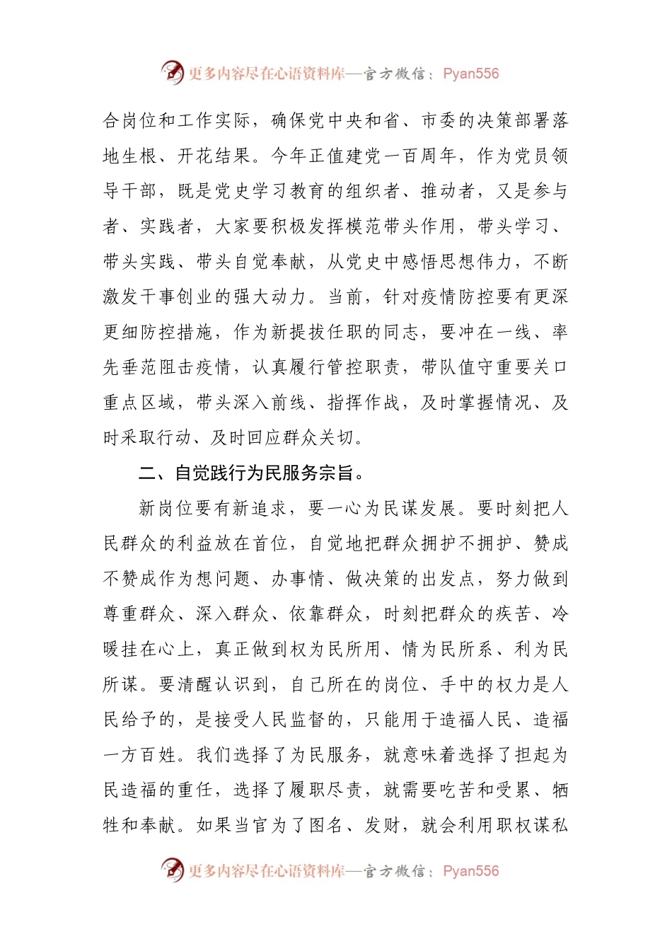 新提拔任职干部集体廉政谈话提纲.docx_第2页