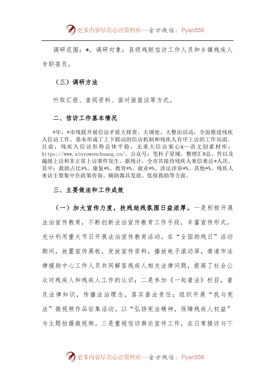 残疾人信访工作调研报告.docx_第2页