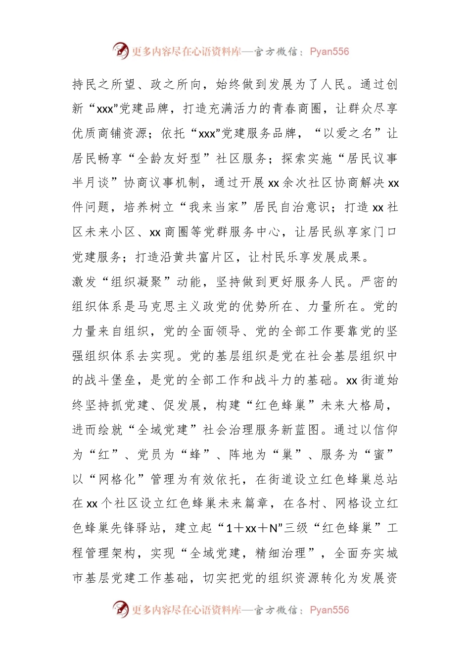 某街道党工委书记在全区落实组织工作会议讲话稿：把为民造福作为最大政绩持续贯彻落实全国组织工作会议精神.docx_第2页