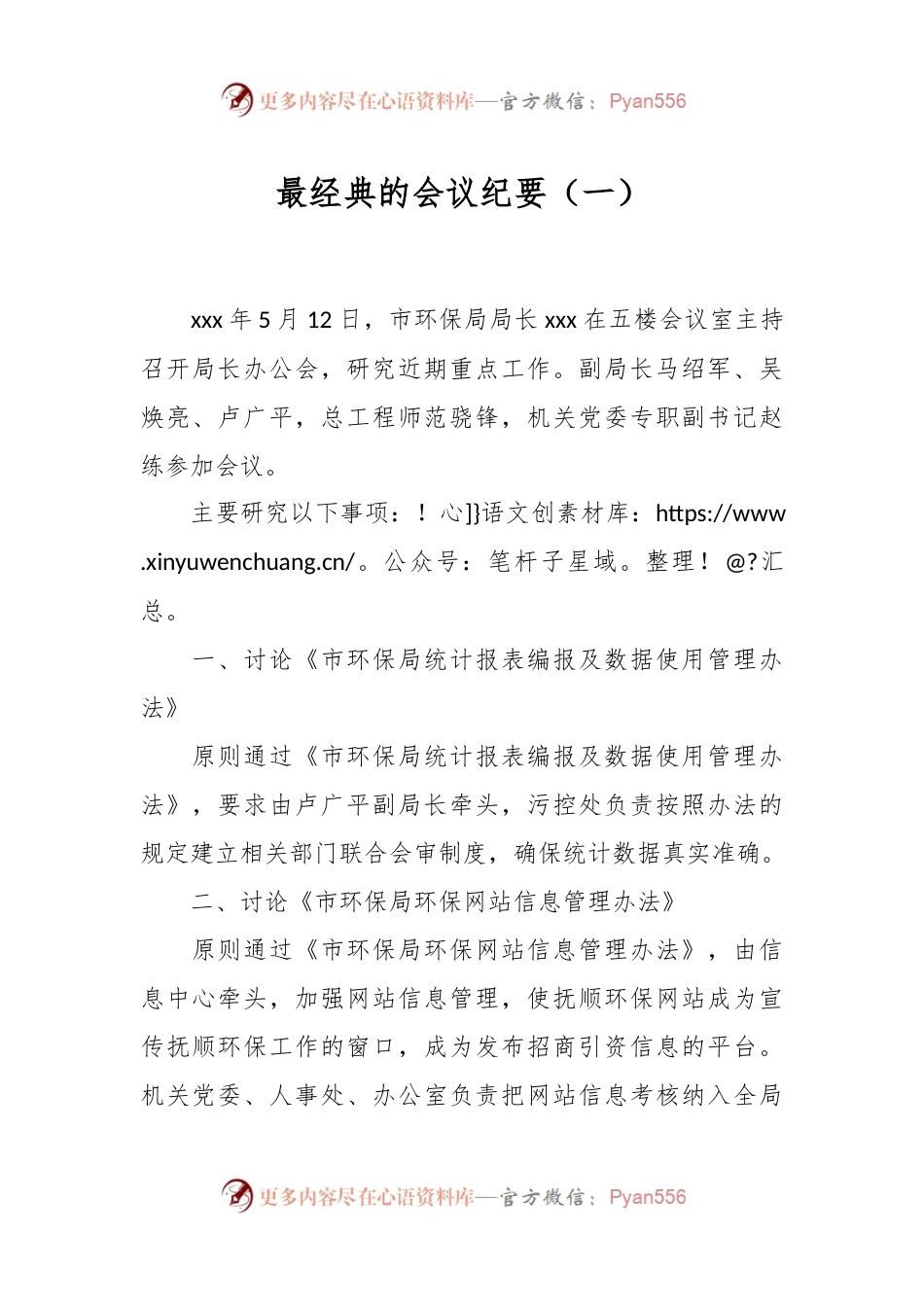 最经典的会议纪要（一）.docx_第1页