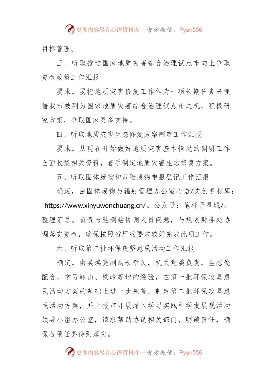 最经典的会议纪要（一）.docx_第2页