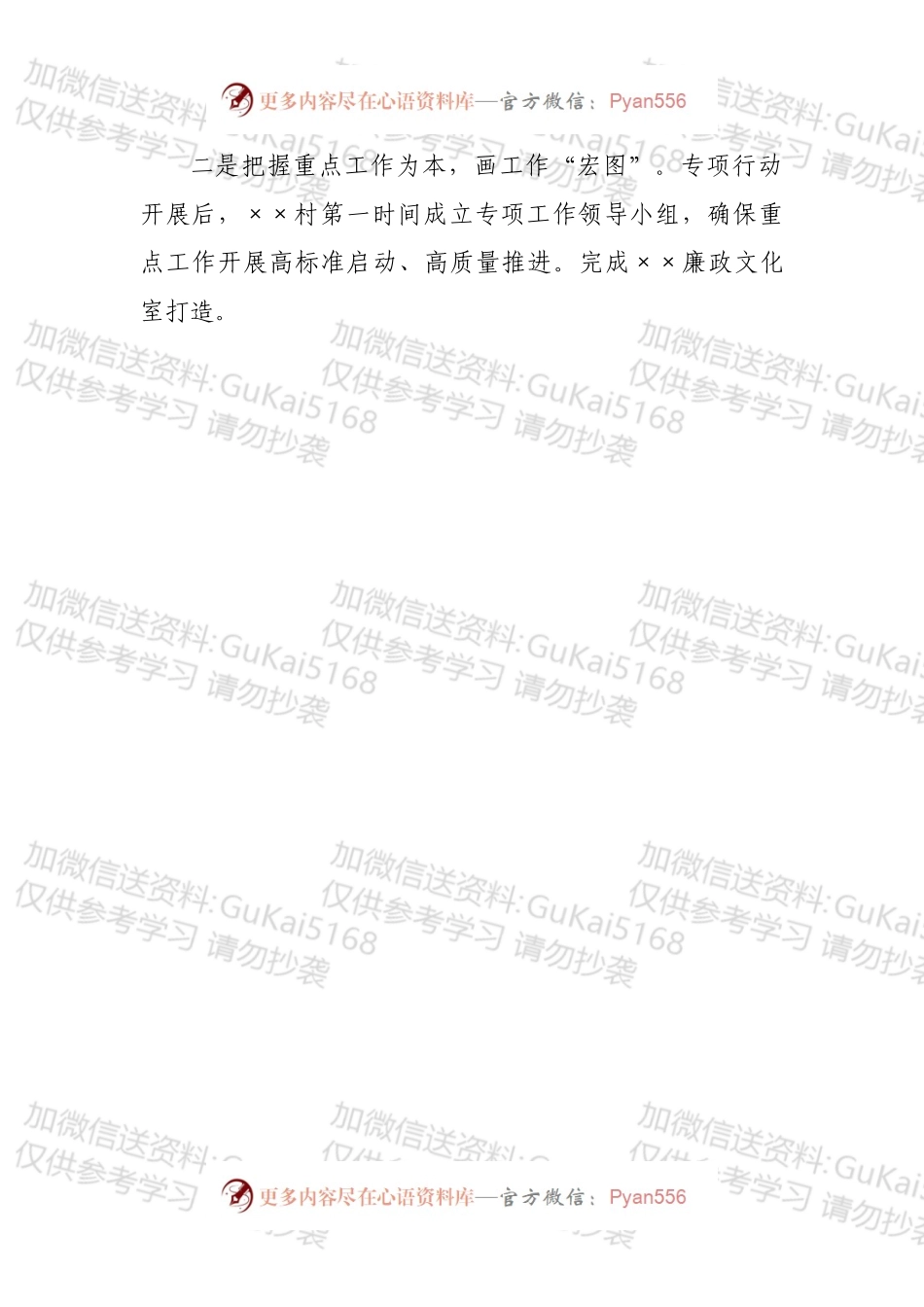 村社抓党建促基层治理能力提升工作进展情况.docx_第2页