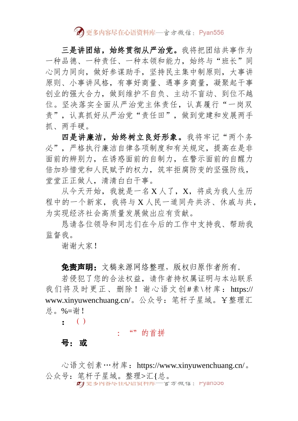 某市副市长2023年任职表态发言.docx_第2页