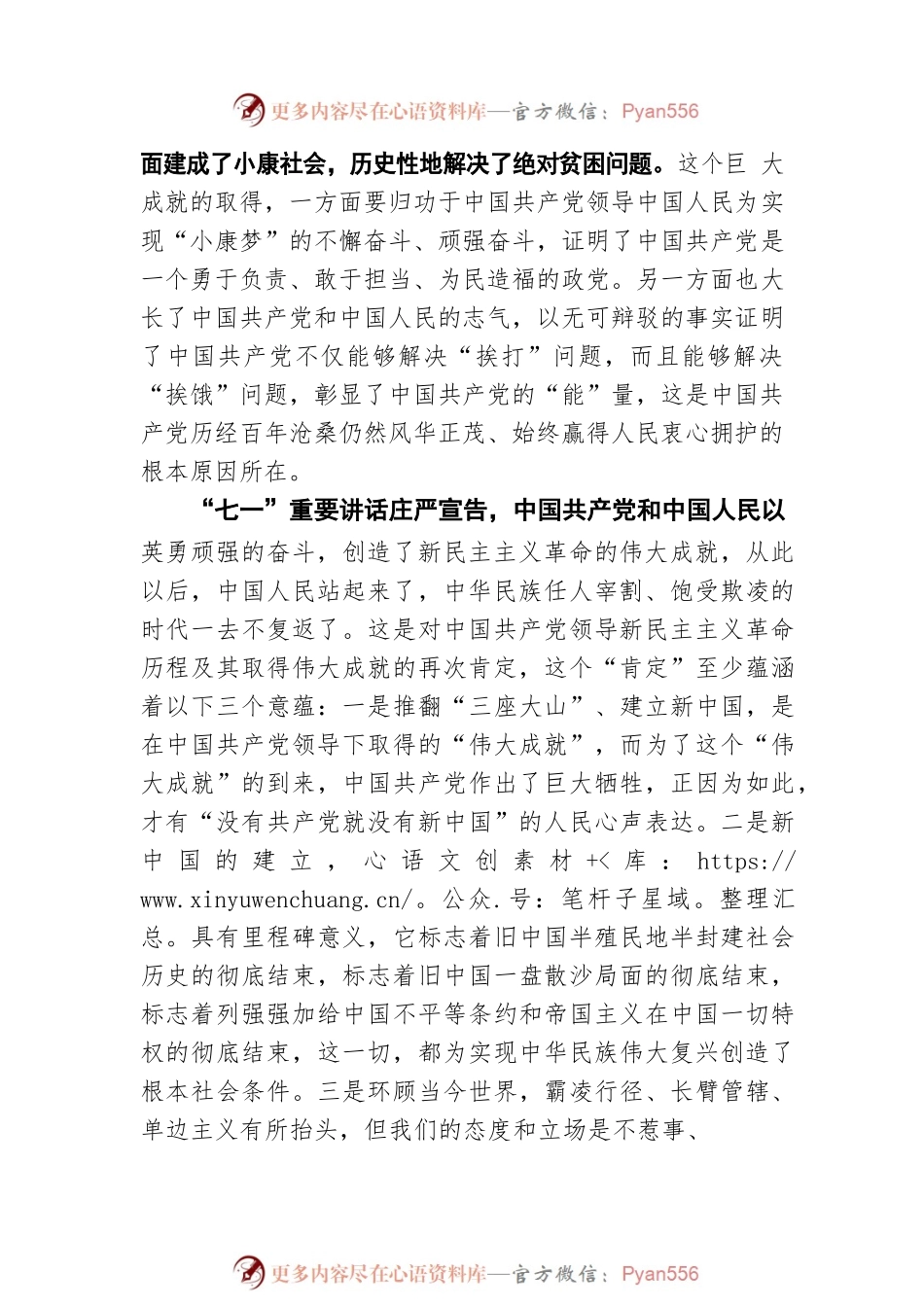 深刻学习领会和把握“七一”重要讲话的重大意义（二）.docx_第2页
