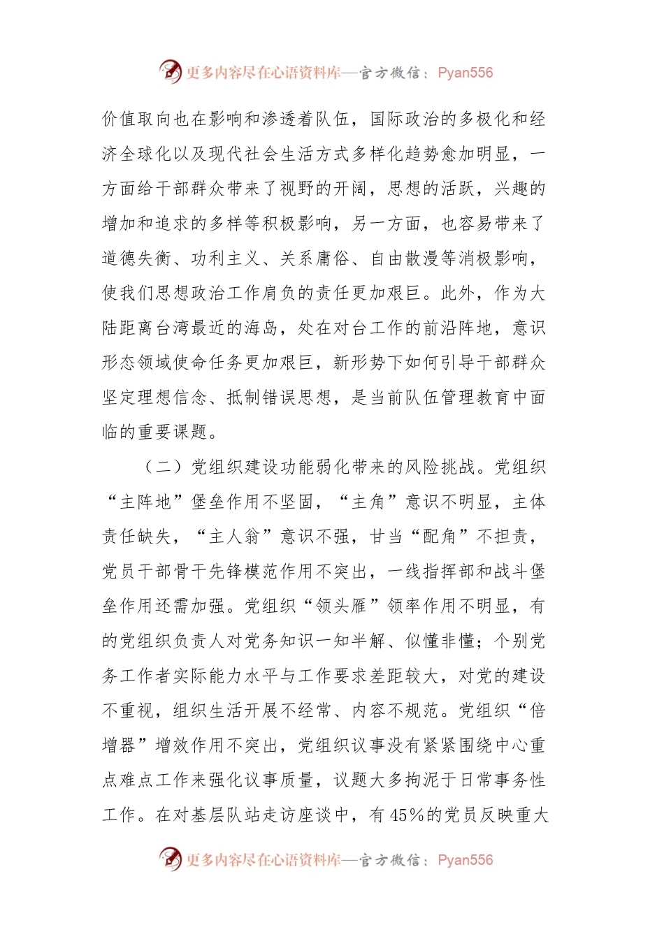 新形势下基层党组织工作的几点思考.docx_第2页