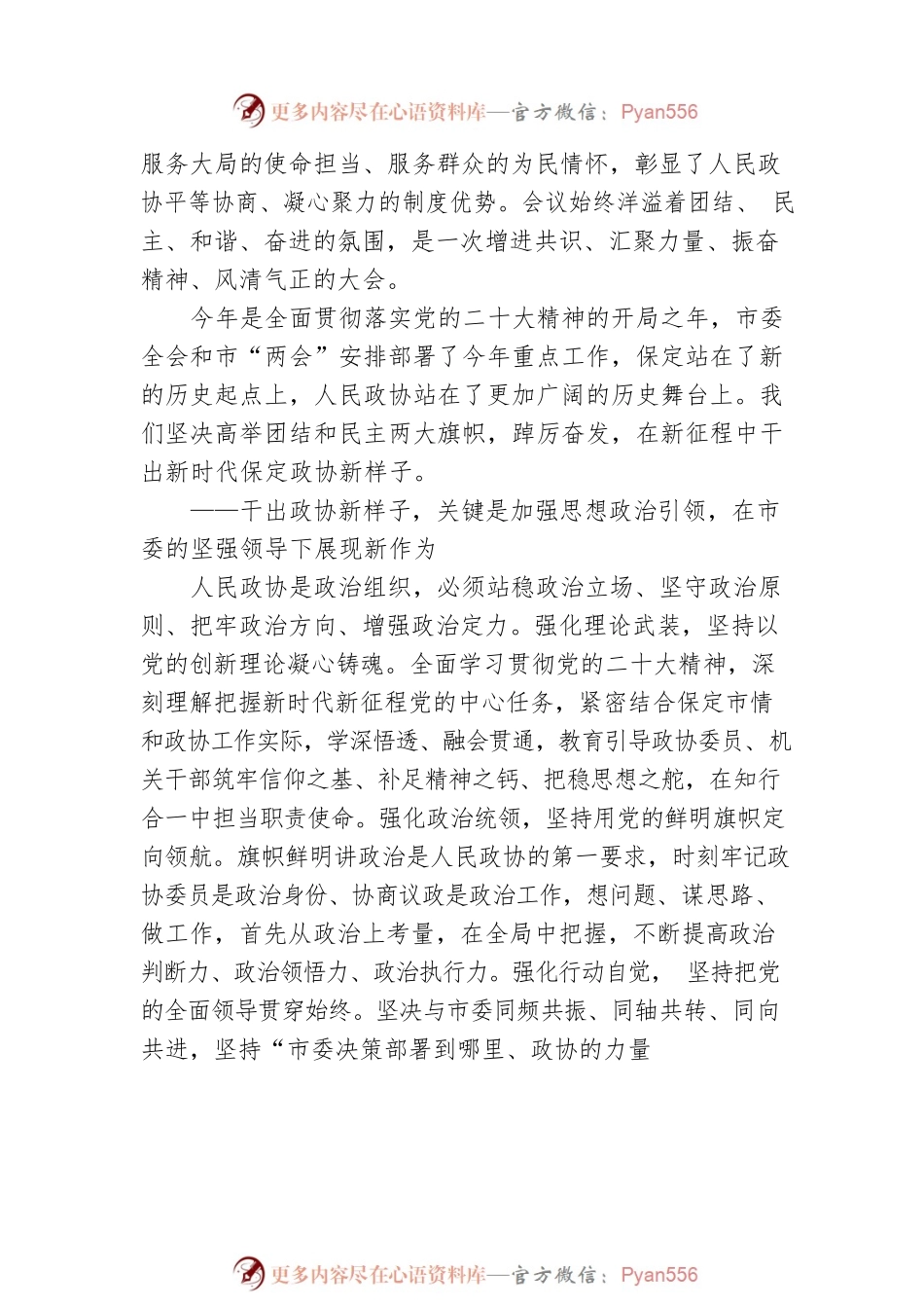 李俊岭：在市政协十四届三次会议闭幕会上的讲话.docx_第2页