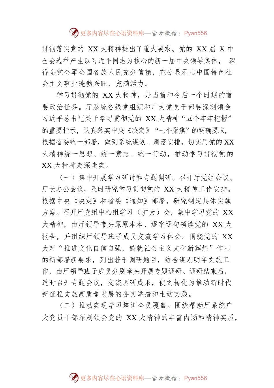 深入学习贯彻党的二十大精神的实施方案.docx_第2页