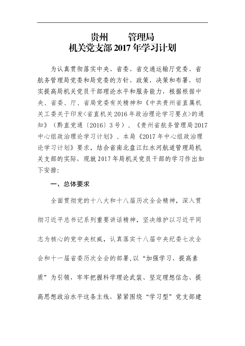 机关党支部2017年学习计划(定稿）.docx_第1页