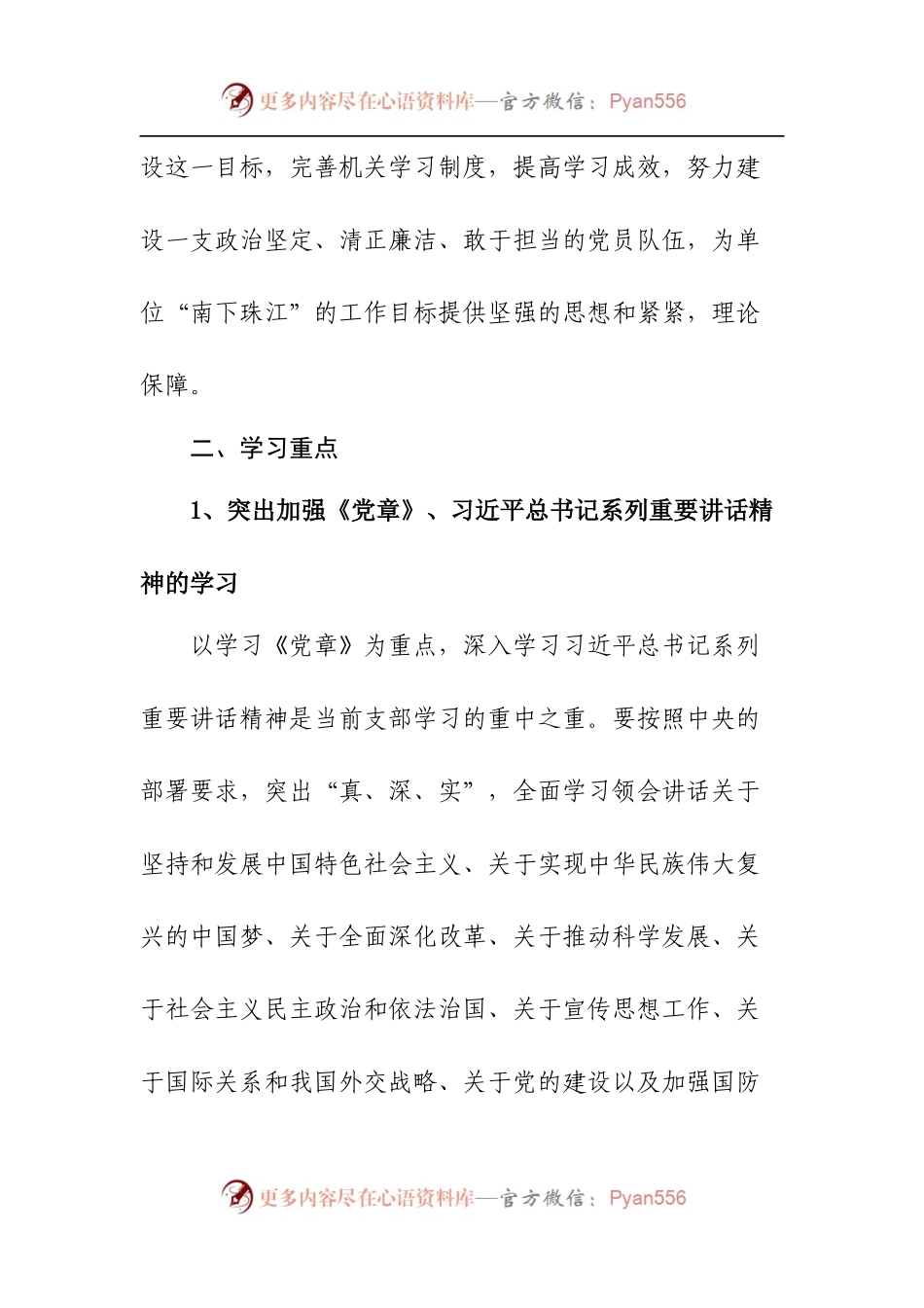 机关党支部2017年学习计划(定稿）.docx_第2页