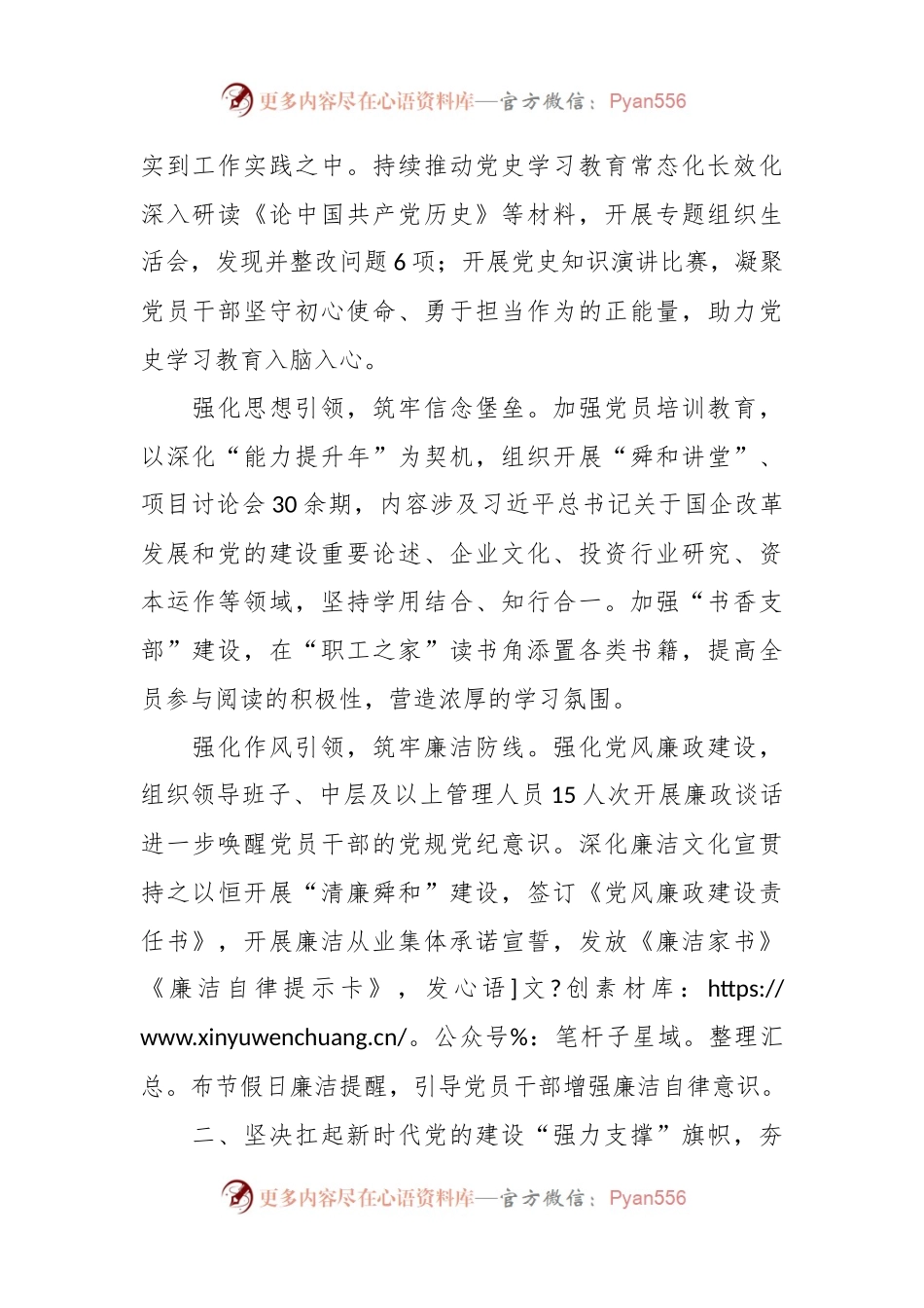某公司党支部党建工作经验交流总结材料.docx_第2页
