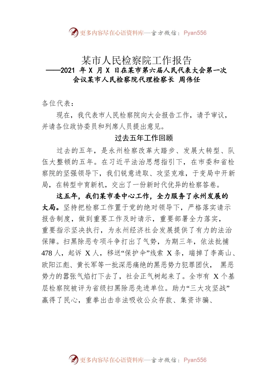某市人民检察院工作报告（20211231）.docx_第1页