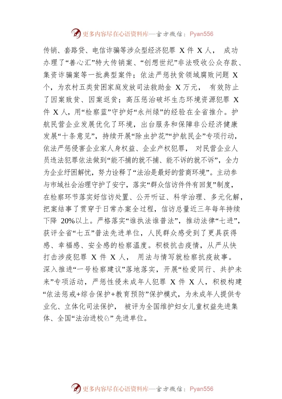 某市人民检察院工作报告（20211231）.docx_第2页
