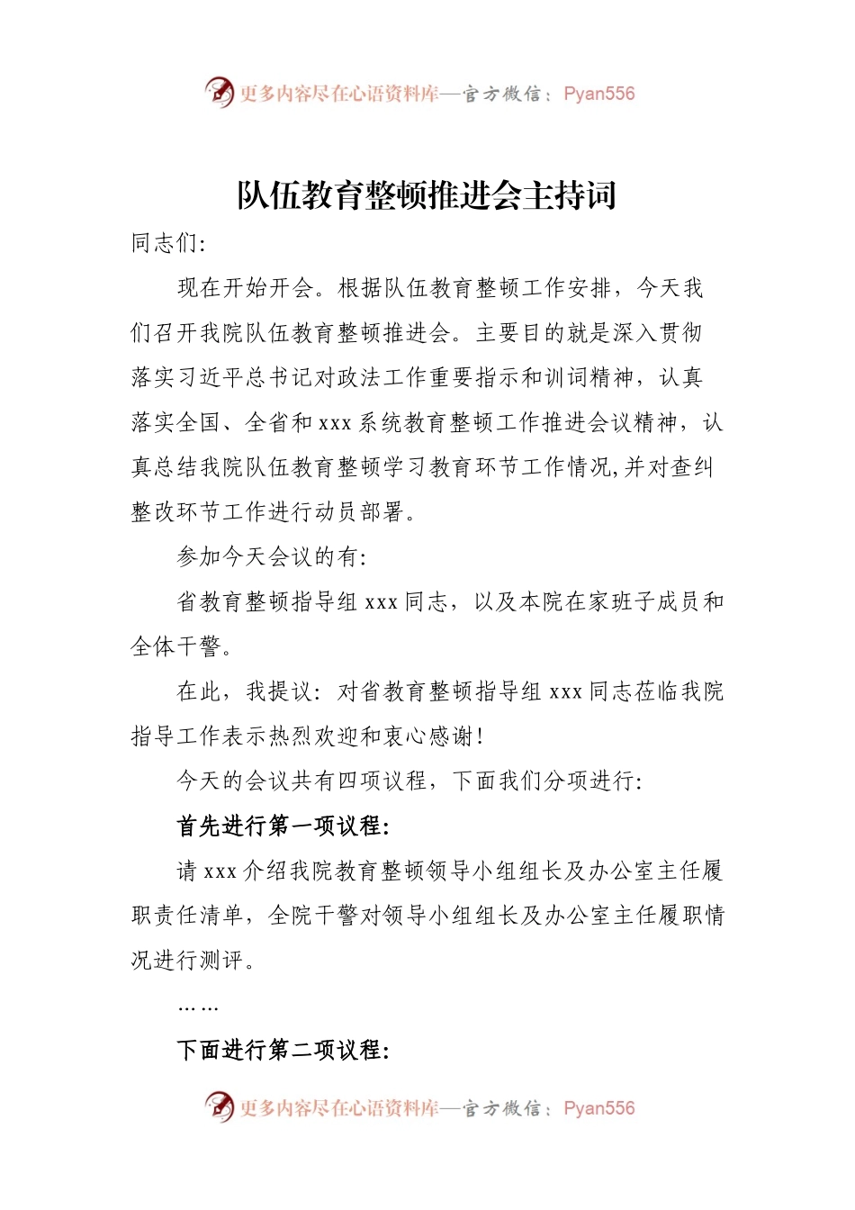 查纠整改动员部署会议主持词.docx_第1页