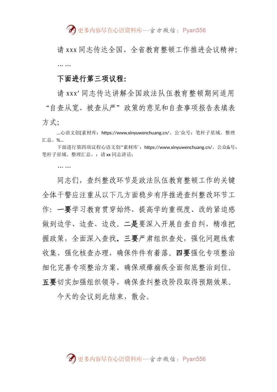 查纠整改动员部署会议主持词.docx_第2页