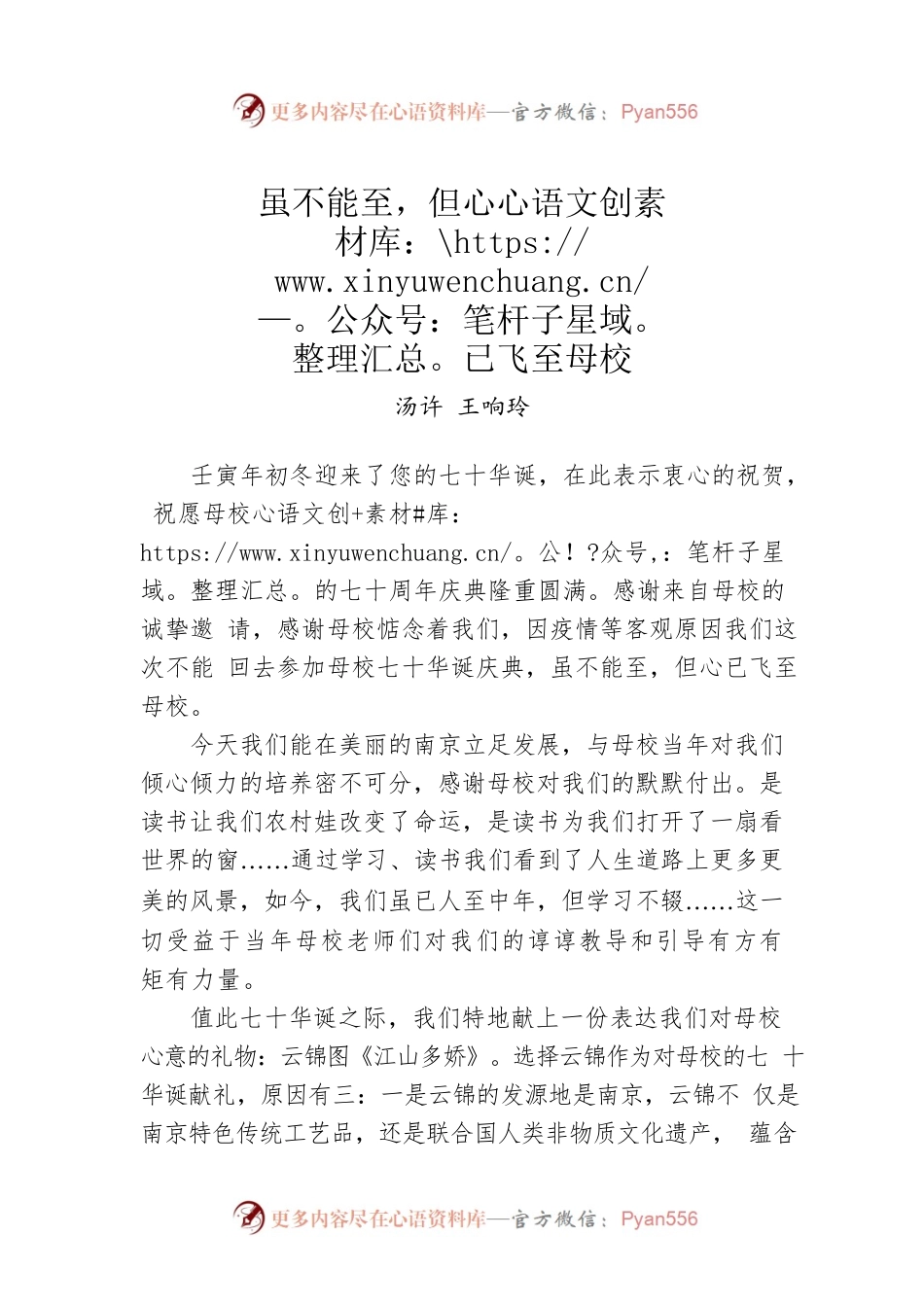汤许 王响玲：虽不能至，但心已飞至母校.docx_第1页