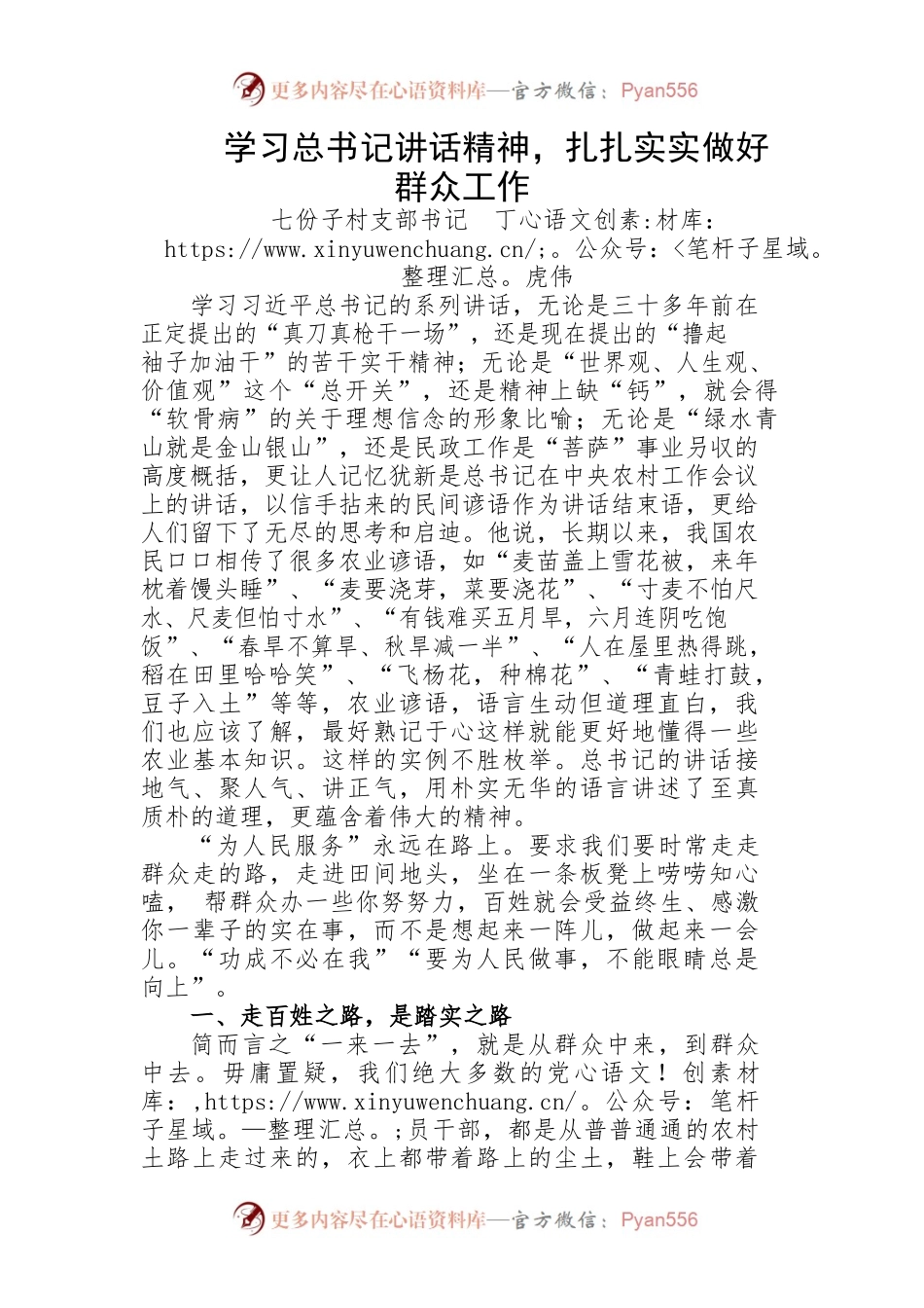 村书记主题教育专题党课讲稿.docx_第1页