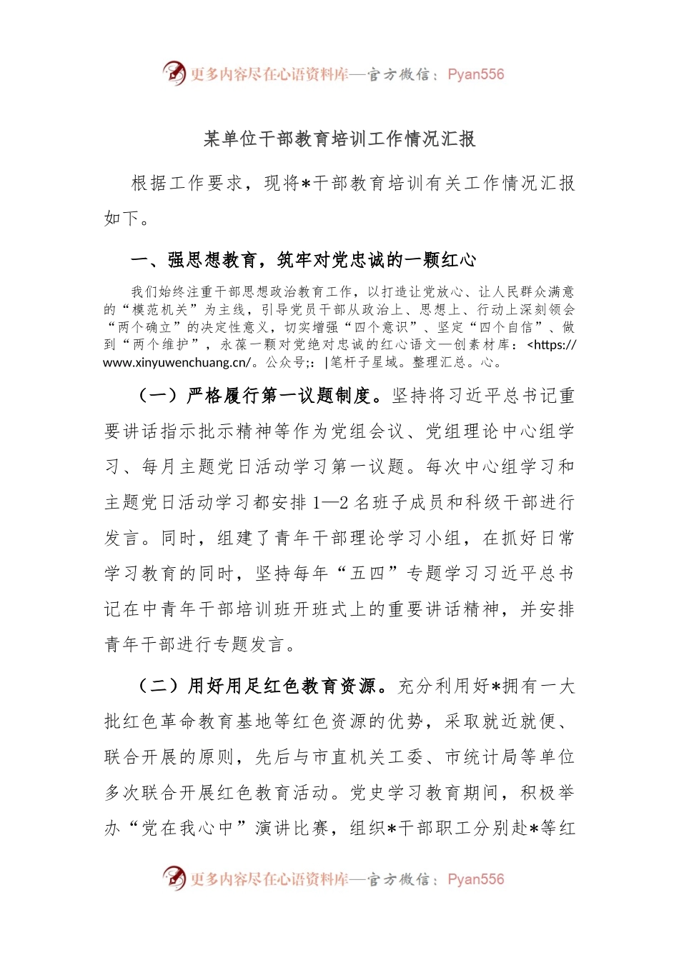 某单位干部教育培训工作情况汇报.docx_第1页