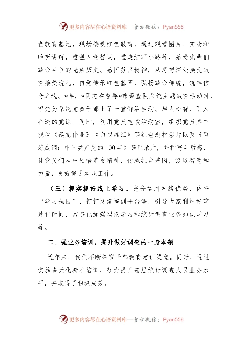 某单位干部教育培训工作情况汇报.docx_第2页