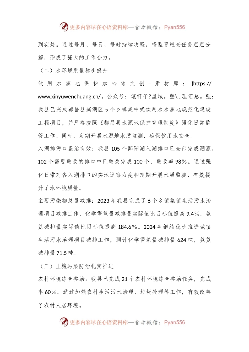 某县环境整治工作亮点汇报.docx_第2页