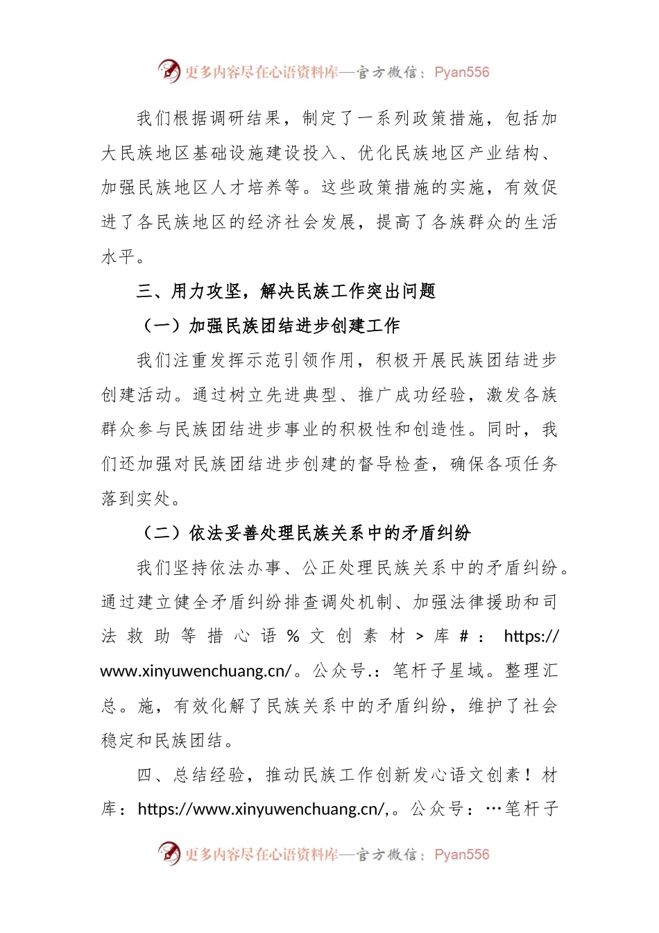 某市人大常委会副主任关于“铸牢中华民族共同体意识用心用情用力做好民族工作”研讨交流材料.docx_第2页